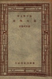 宋元学案 - 封面图