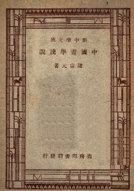 中国画学浅说 - 封面图