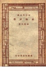 商鞅评传 - 封面图