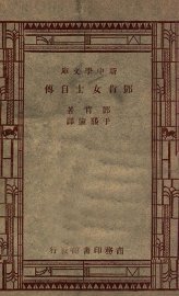 邓肯女士自传 - 封面图