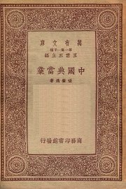 中国典当业 - 封面图