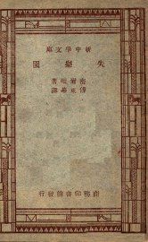 失乐园 - 封面图