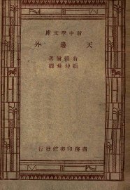 天边外 - 封面图