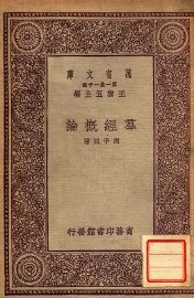 群经概论 - 封面图