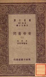 皇帝素问  3 - 封面图