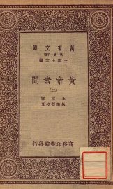 皇帝素问  2 - 封面图