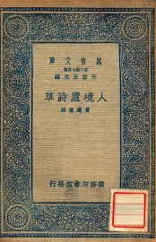 人境庐诗草 - 封面图