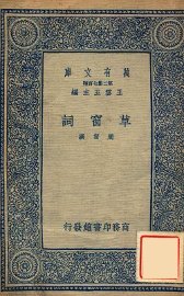 草窗词 - 封面图