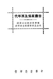 古书真伪及其年代 - 封面图