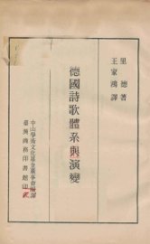 德国诗歌体系与演变 - 封面图
