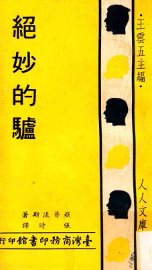 绝妙的驴 - 封面图