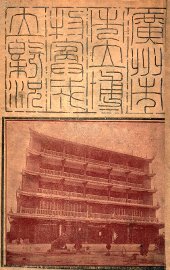 广州市市立博物院成立概况 - 封面图