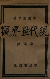 思想起源论 - 封面图