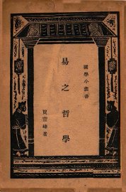 易之哲学 - 封面图