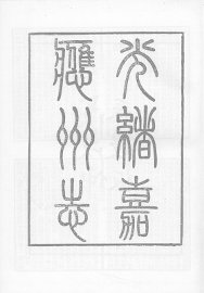 嘉应州志 - 封面图