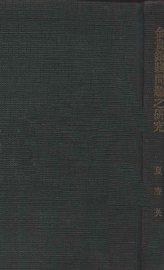 金贵银贱问题之研究 - 封面图