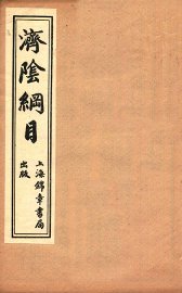济阴纲目  卷2-4 - 封面图