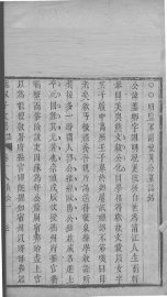 魏叔子文集  卷18  明监军副使黄公墓志铭 - 封面图