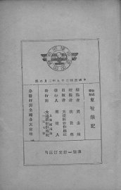 苏东坡笔记 - 封面图