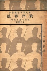 战斗常识  排连之应用战术 - 封面图