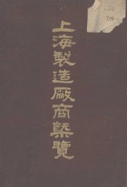 上海制造厂商概览 - 封面图