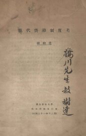 汉代丧葬制度考 - 封面图