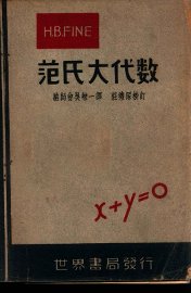 范氏大代数 - 封面图