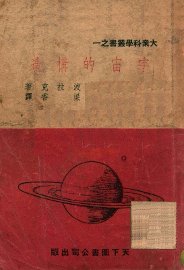 宇宙的构造 - 封面图