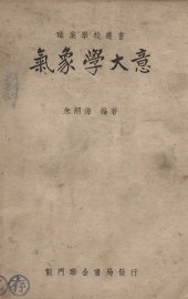 气象学大意 - 封面图