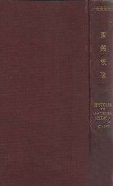 西药概论 - 封面图