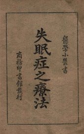 失眠症之疗法 - 封面图