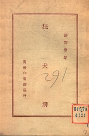 狂犬病 - 封面图