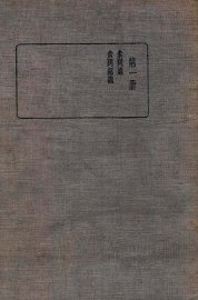 皇汉医学丛书  第1册 - 封面图