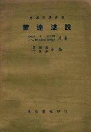 雷达浅说 - 封面图