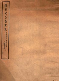 清官式石桥做法 - 封面图