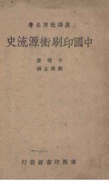 中国印刷术源流史 - 封面图
