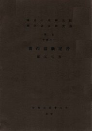 广西瑶歌记音 - 封面图