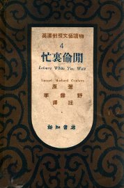 忙里偷闲 - 封面图