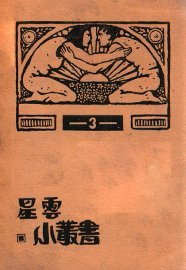 文学研究法 - 封面图