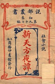 新天方夜谭 - 封面图