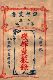 残蝉曳声录 - 封面图