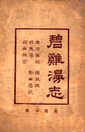 增补曲苑金集 - 封面图