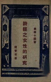 诗经之女性的研究 - 封面图