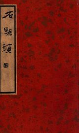 石点头 - 封面图