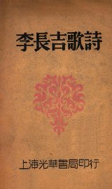 李长吉歌诗 - 封面图
