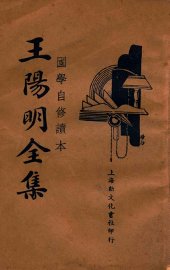 王阳明全集 2 - 封面图