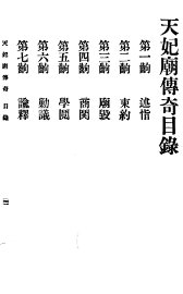 天妃庙传奇 - 封面图