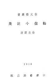 轮盘小说集 - 封面图