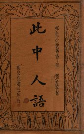 此中人语 - 封面图