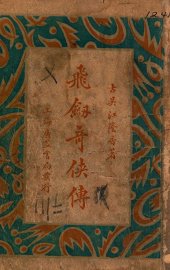 飞剑奇侠传  4 - 封面图